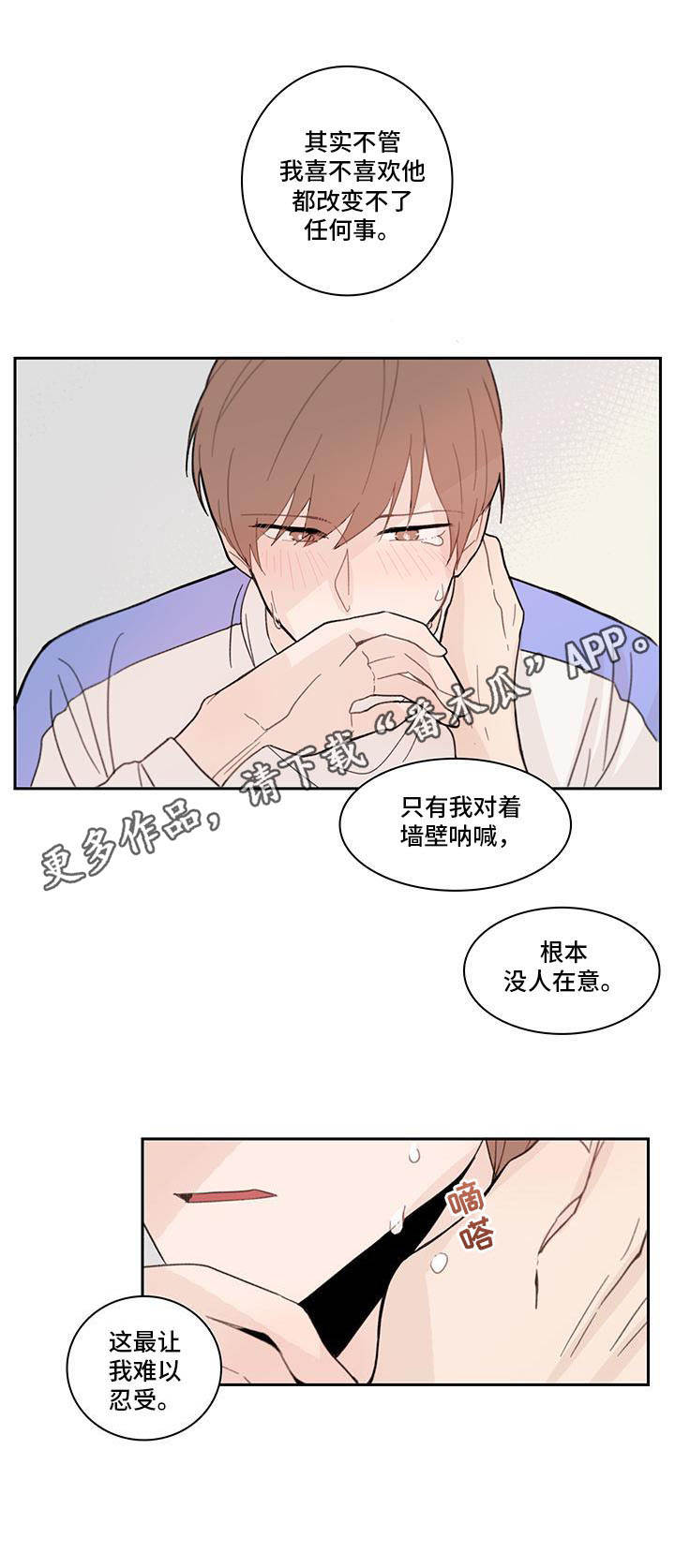 收下我的心意漫画,第9章：放心不下5图