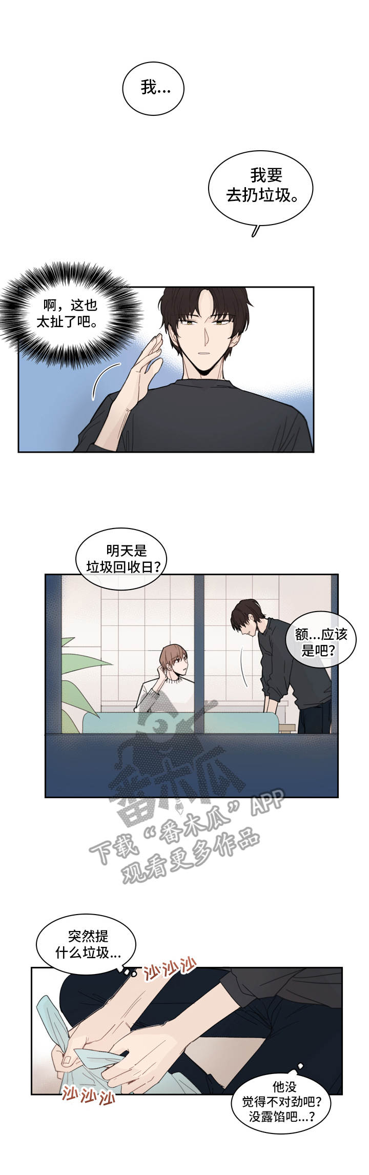 收下我的心意漫画,第12章：蛋糕4图
