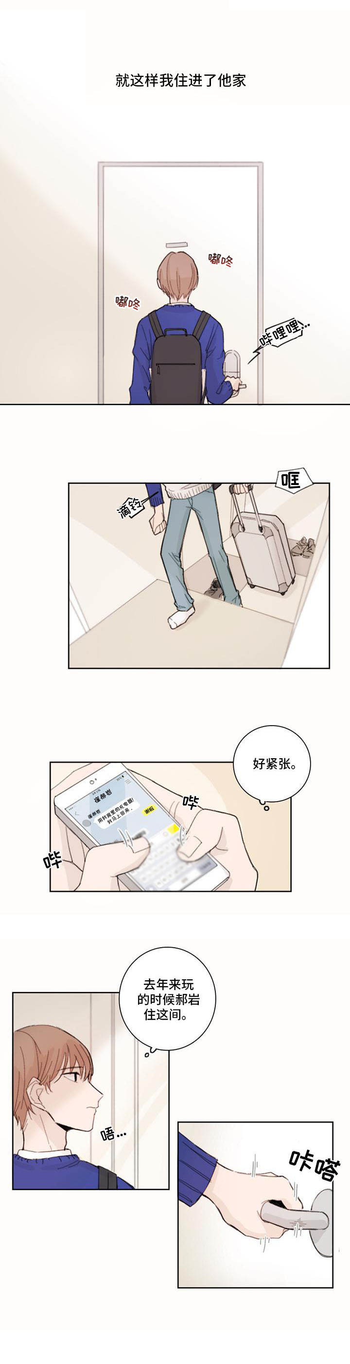 收下我的心意漫画,第1章：丢脸3图