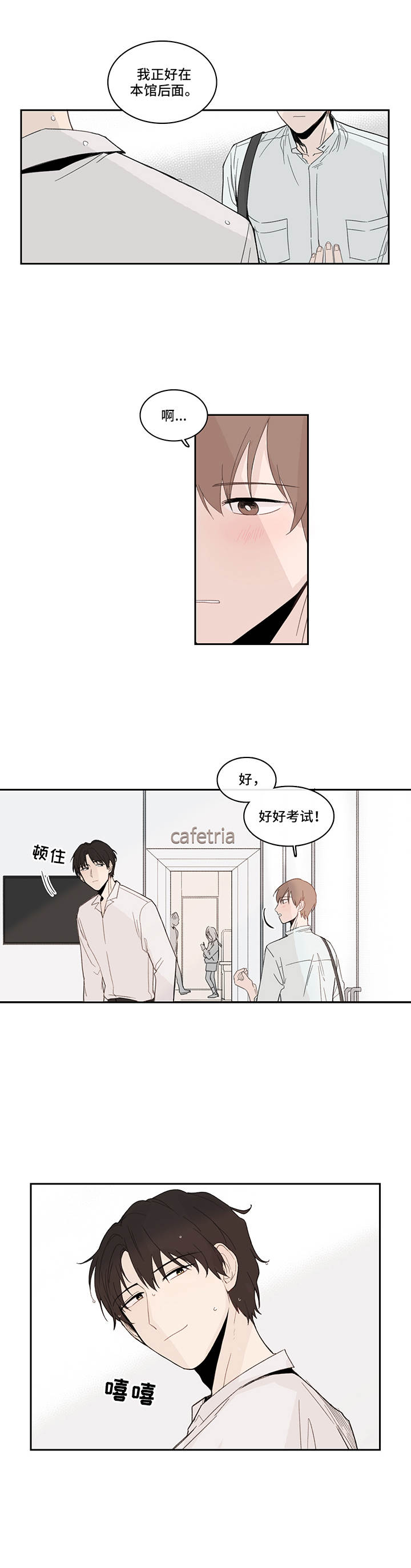 收下我的心意漫画,第16章：花瓣1图