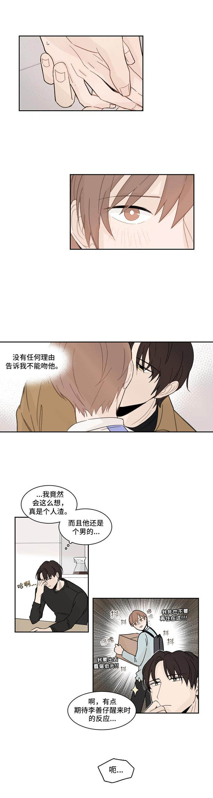 收下我的心意漫画,第9章：放心不下5图