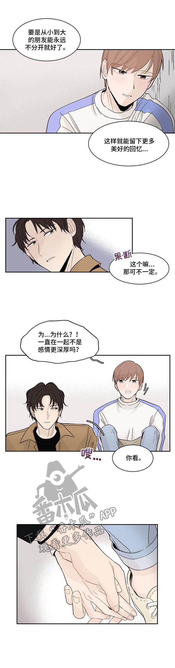 收下我的心意漫画,第8章：郁闷4图