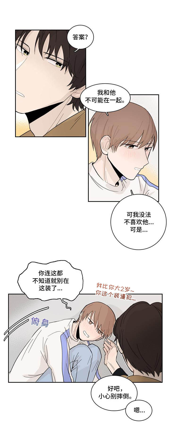 收下我的心意漫画,第8章：郁闷3图