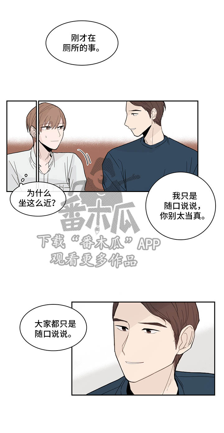 收下我的心意漫画,第15章：本性难移3图