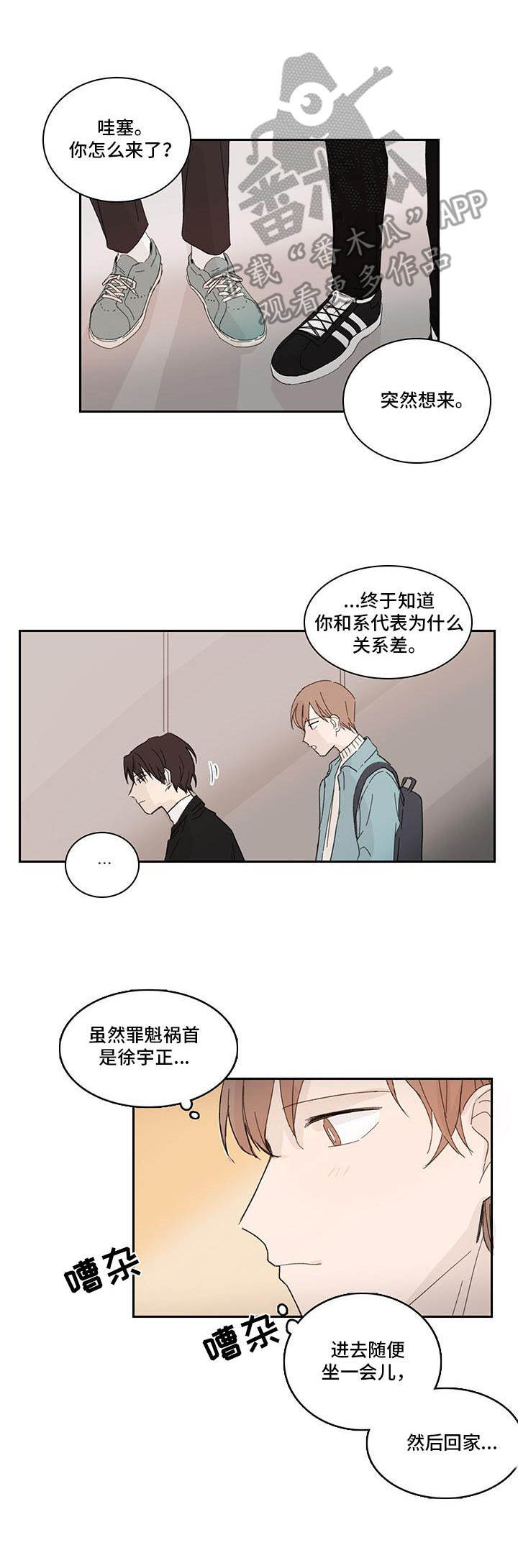 收下我的心意漫画,第4章：聚餐2图