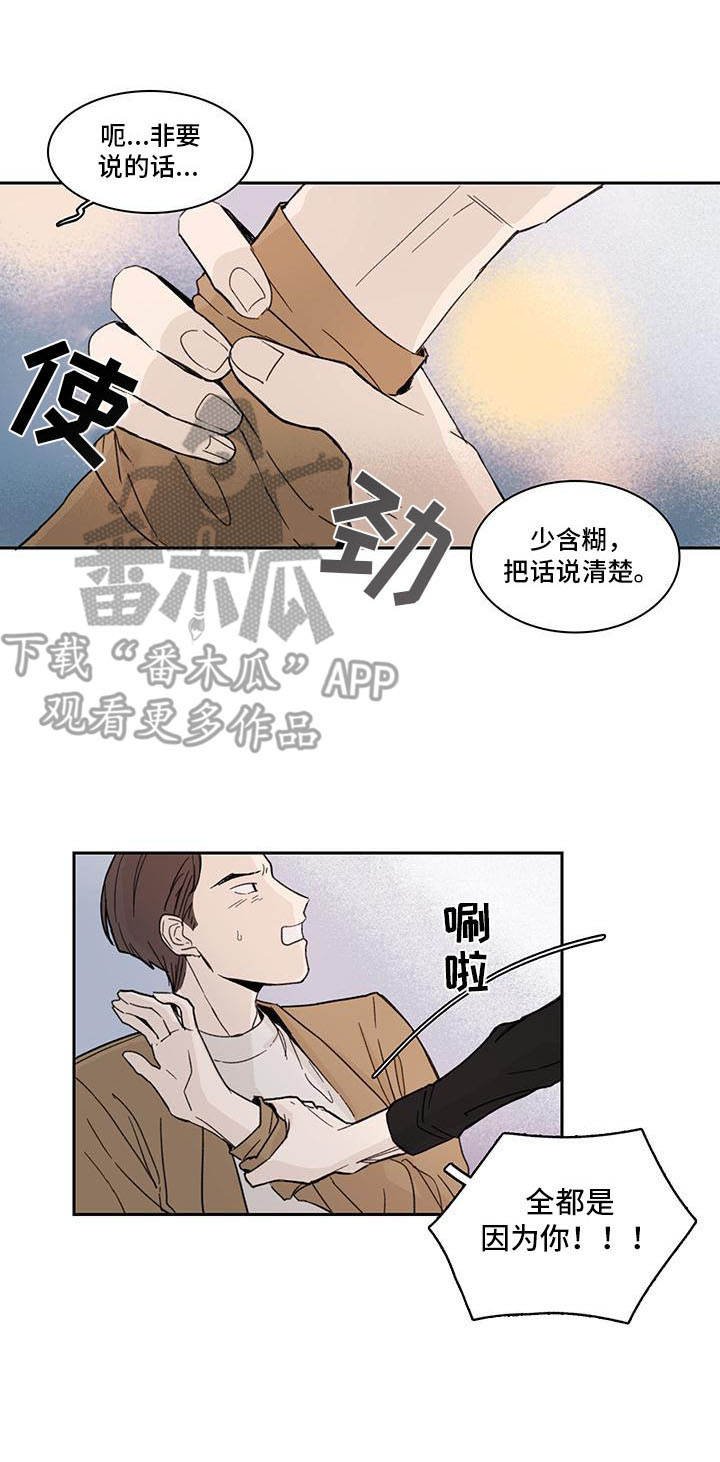 收下我的心意漫画,第5章：解围1图