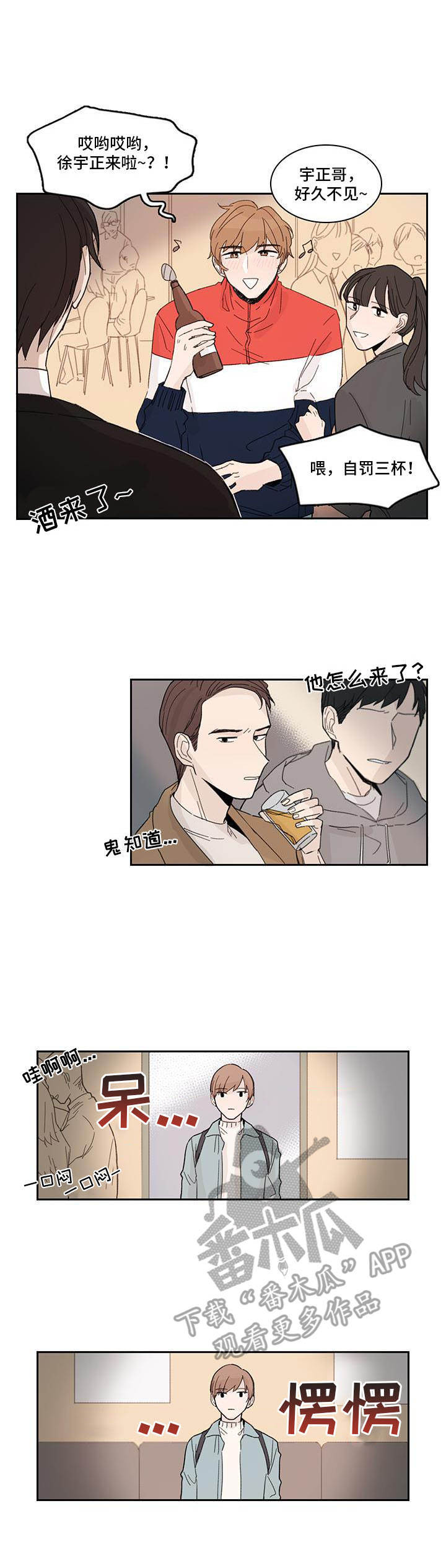 收下我的心意漫画,第4章：聚餐3图