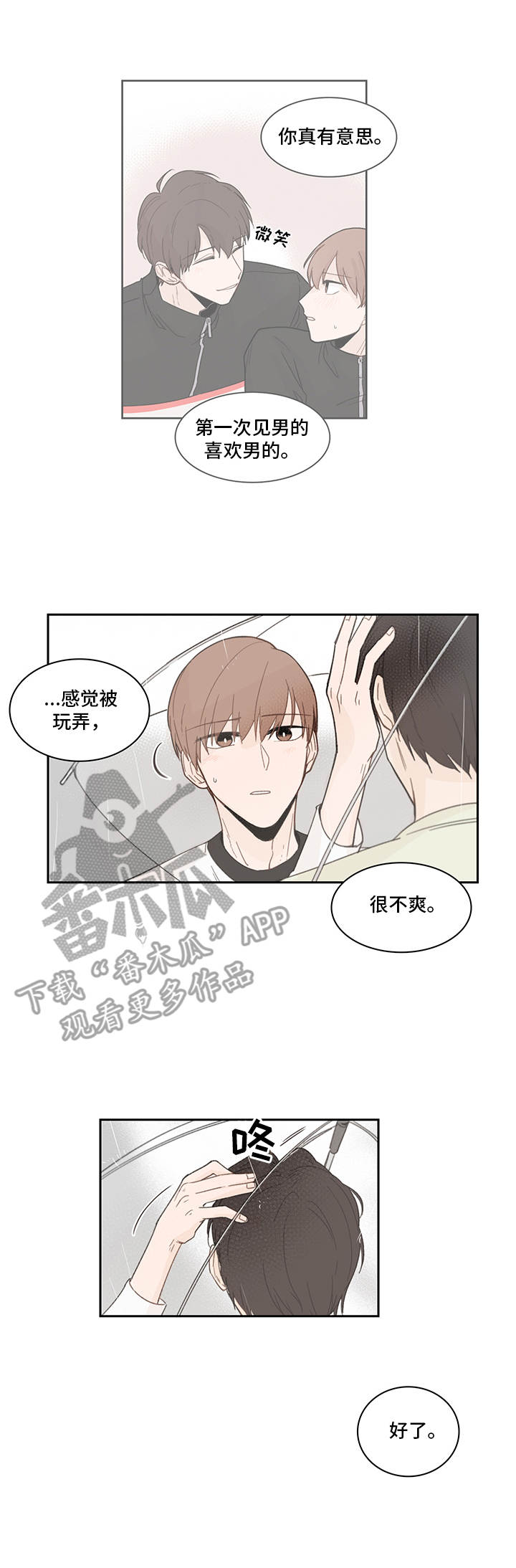 收下我的心意漫画,第22章：优柔寡断4图