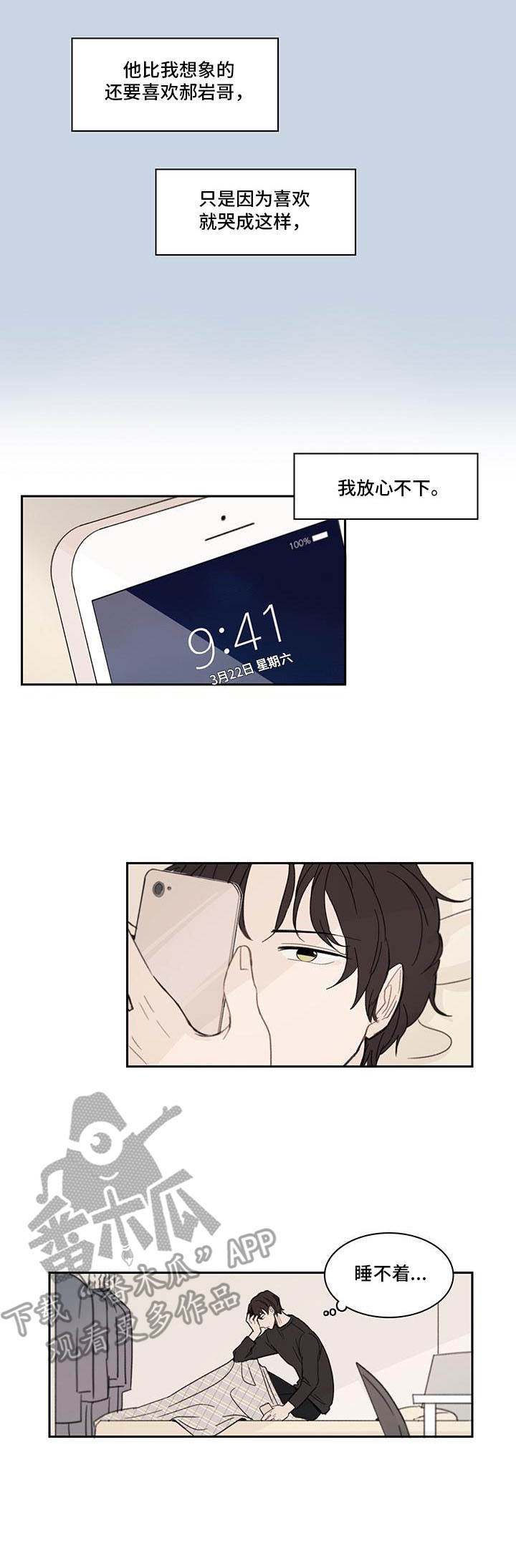 收下我的心意漫画,第9章：放心不下2图