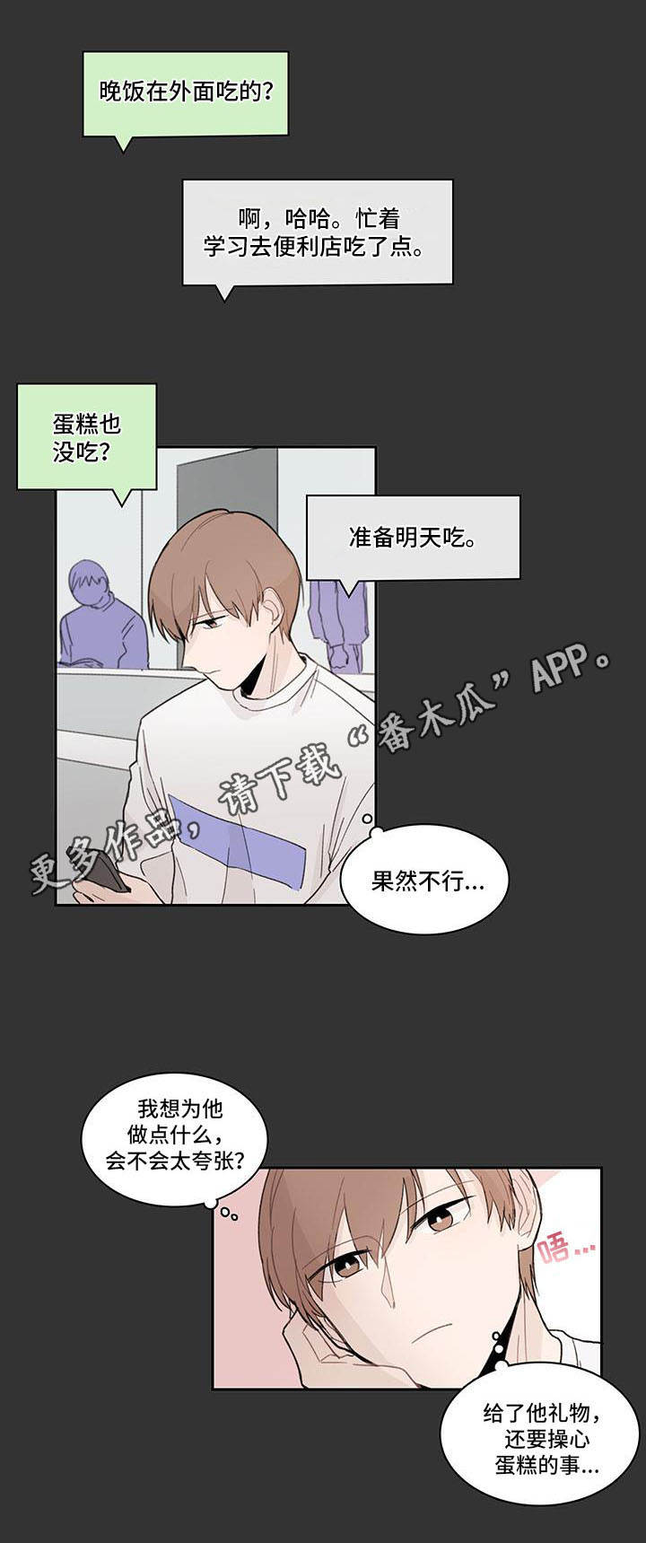 收下我的心意漫画,第7章：派对5图