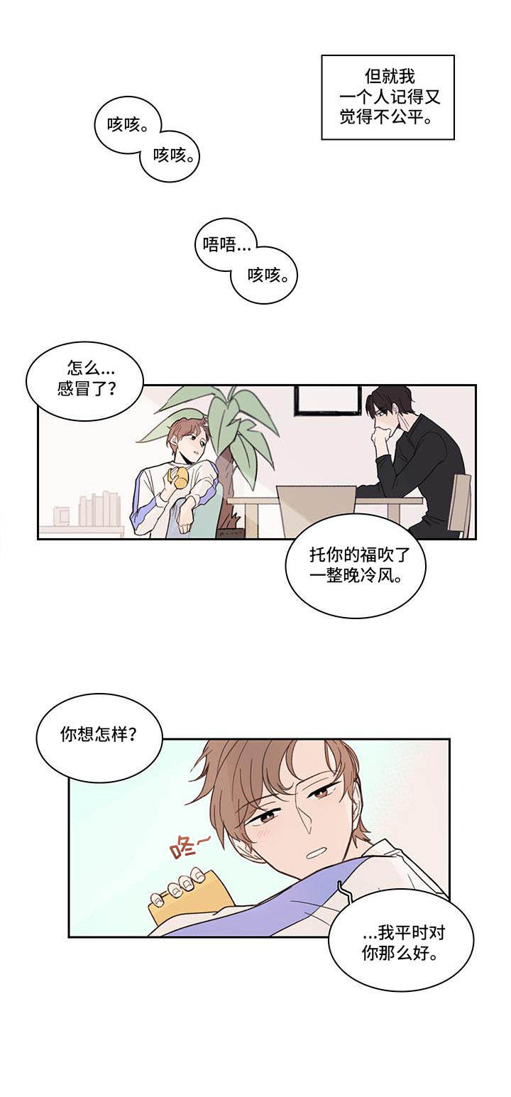 收下我的心意漫画,第10章：隐藏自己1图