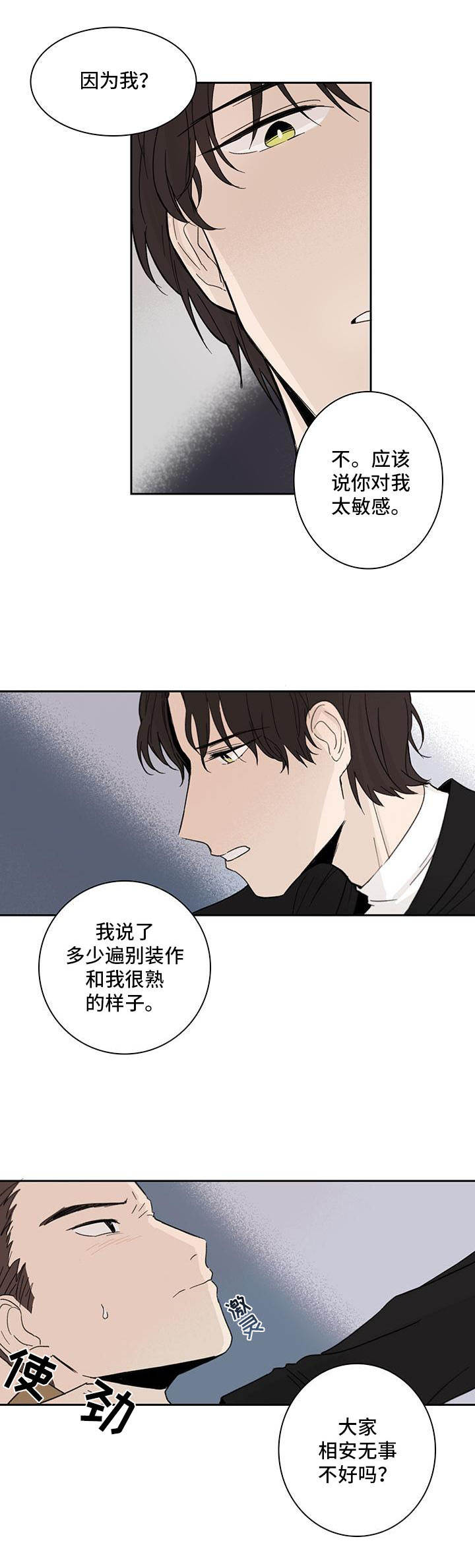 收下我的心意漫画,第5章：解围2图