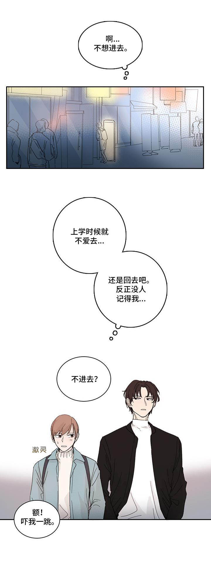 收下我的心意漫画,第4章：聚餐1图