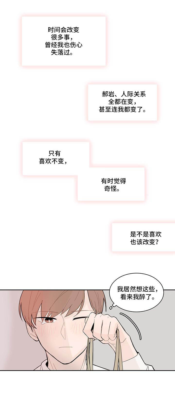 收下我的心意漫画,第7章：派对5图