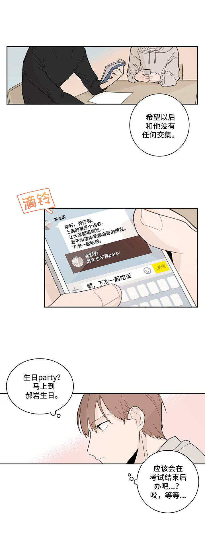 收下我的心意漫画,第6章：有话直说4图