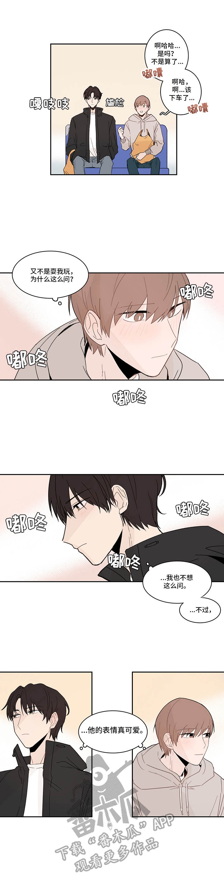 收下我的心意漫画,第18章：询问5图