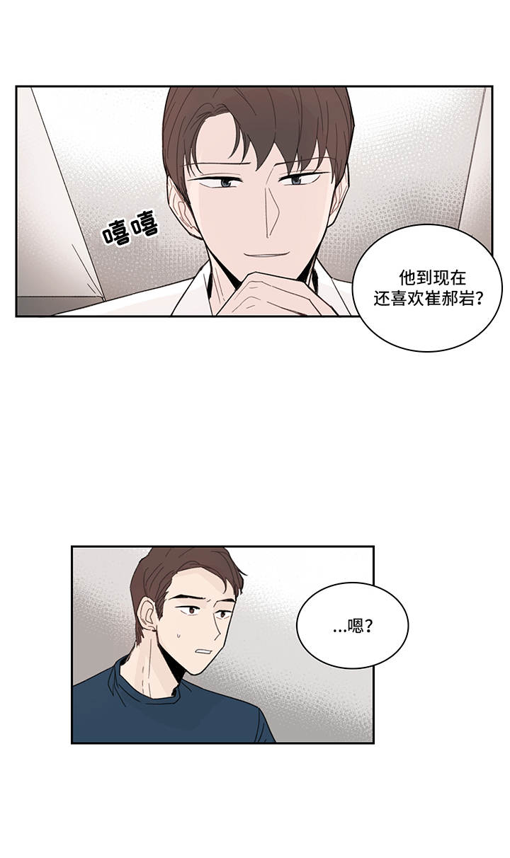 收下我的心意漫画,第17章：傻乎乎4图