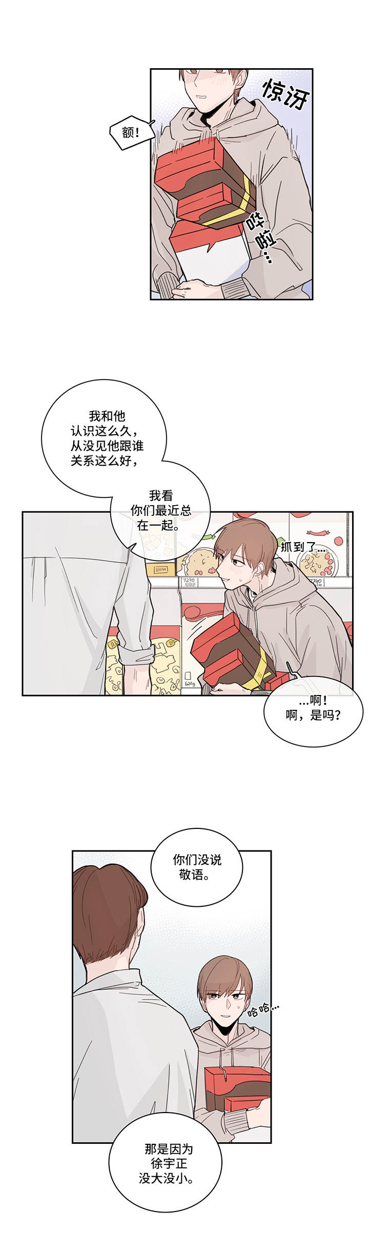 收下我的心意漫画,第17章：傻乎乎1图