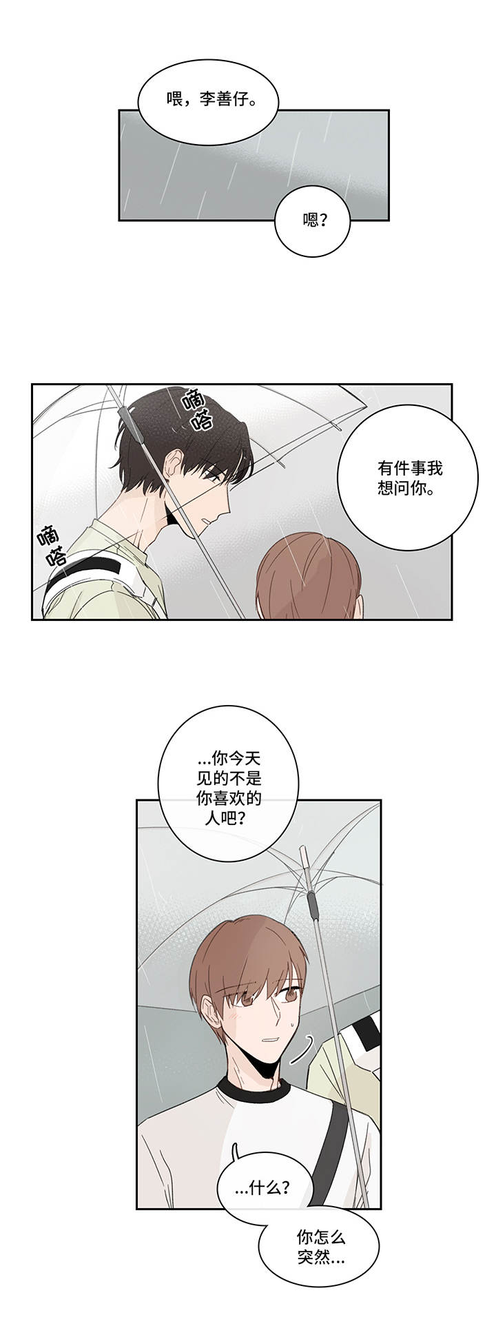 收下我的心意漫画,第22章：优柔寡断4图