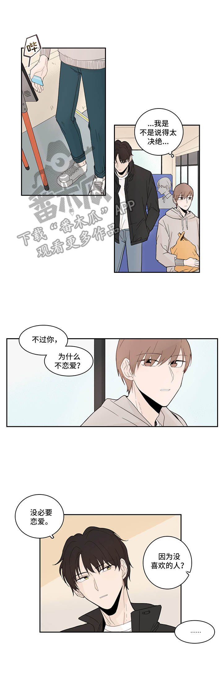 收下我的心意漫画,第18章：询问3图