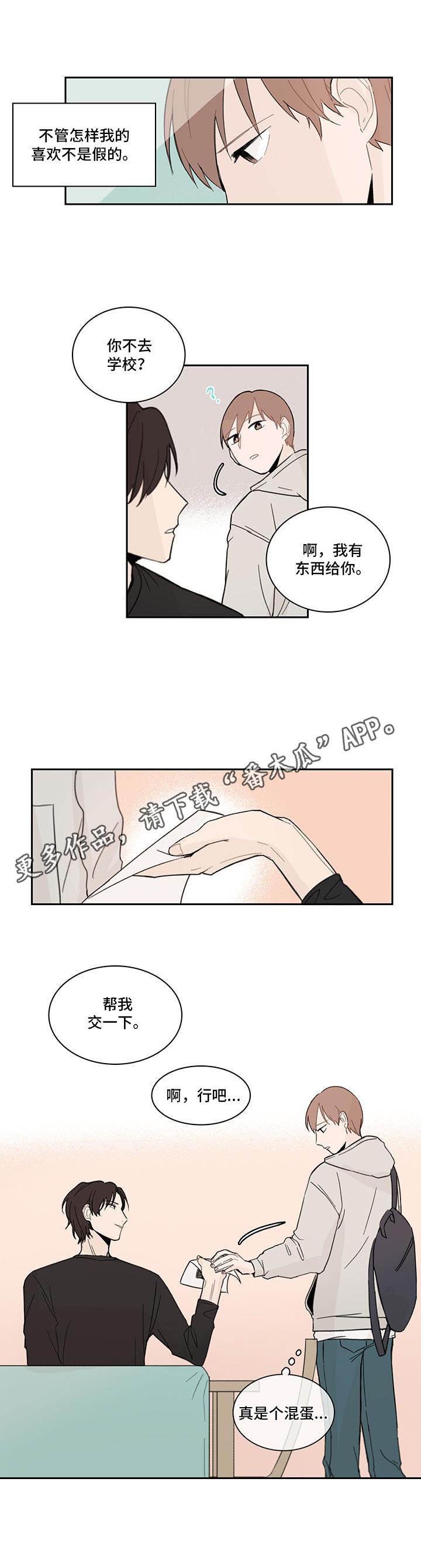 收下我的心意漫画,第6章：有话直说4图