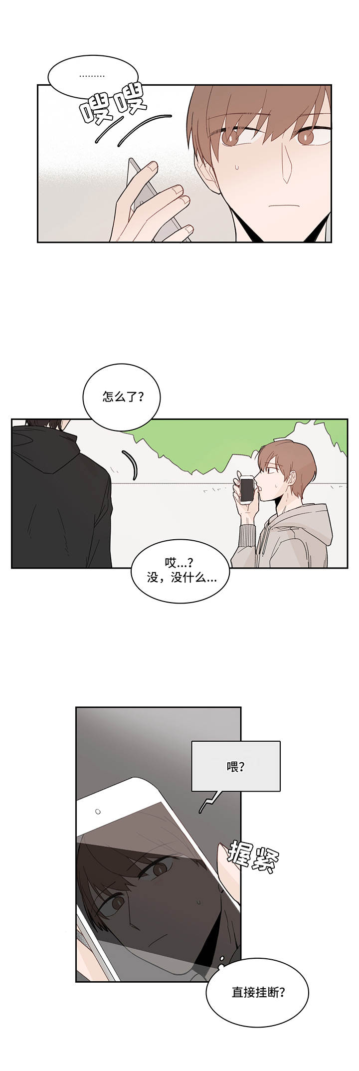 收下我的心意漫画,第19章：陌生号码3图