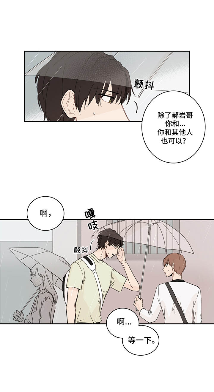 收下我的心意漫画,第22章：优柔寡断1图