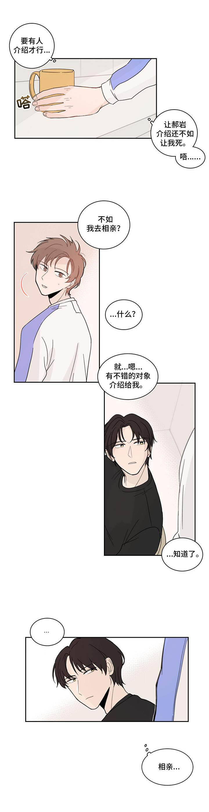 收下我的心意漫画,第10章：隐藏自己5图