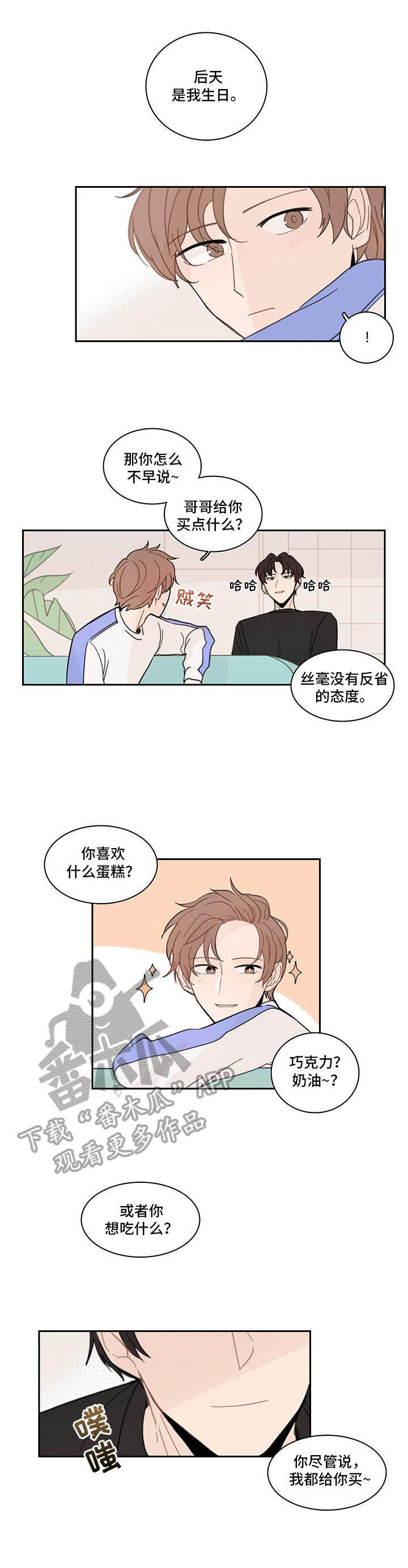 收下我的心意漫画,第10章：隐藏自己2图
