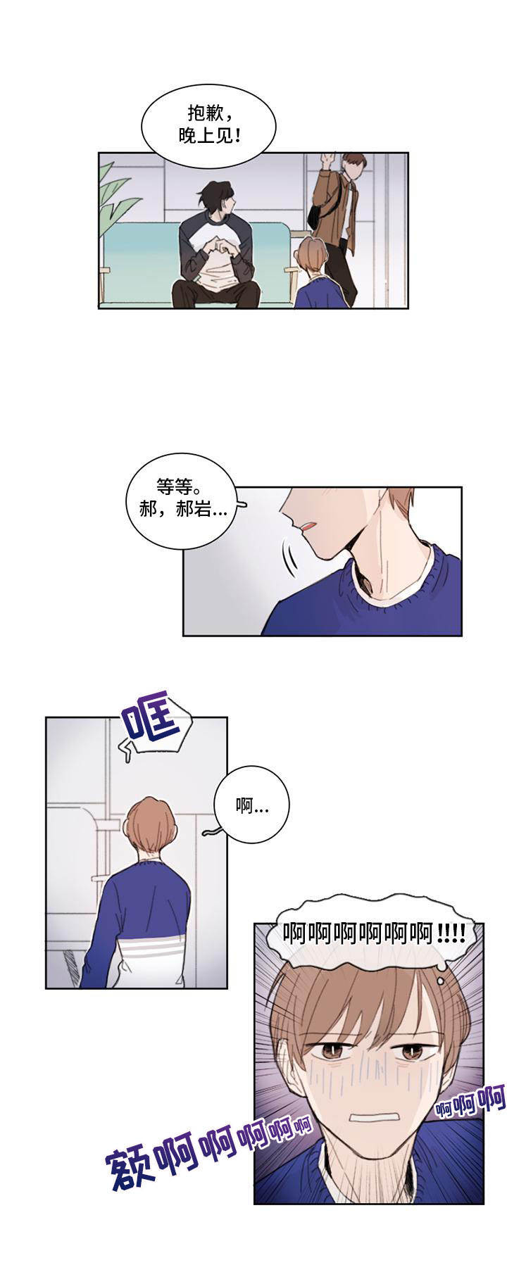 收下我的心意漫画,第2章：神经病学长2图