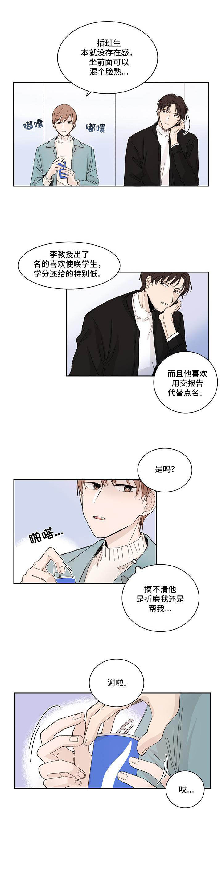 收下我的心意漫画,第3章：打岔1图