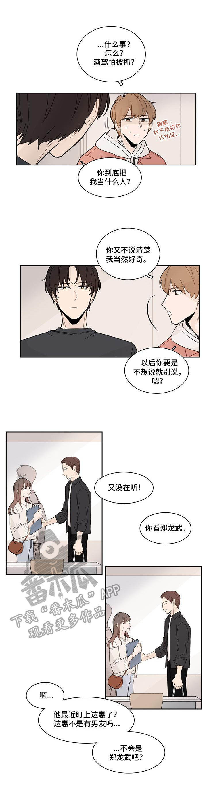 收下我的心意漫画,第11章：更加在意3图