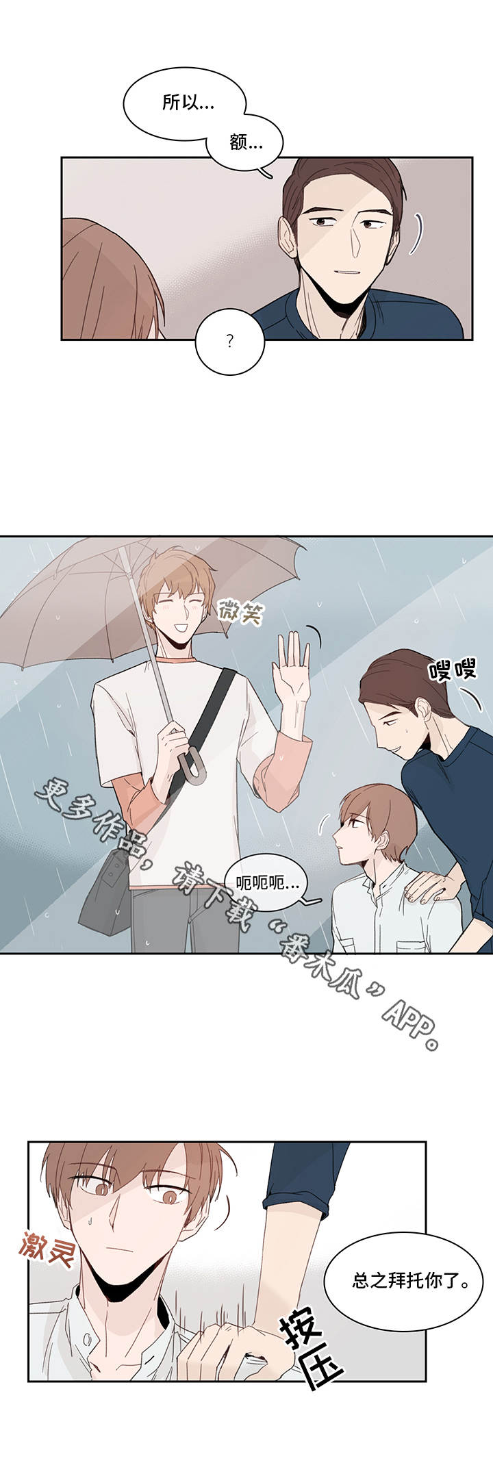 收下我的心意漫画,第15章：本性难移5图