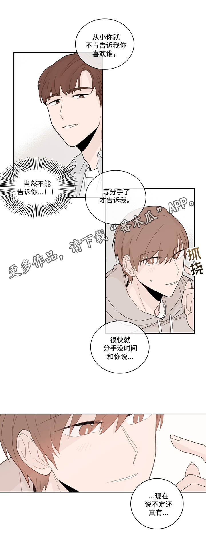 收下我的心意漫画,第17章：傻乎乎4图