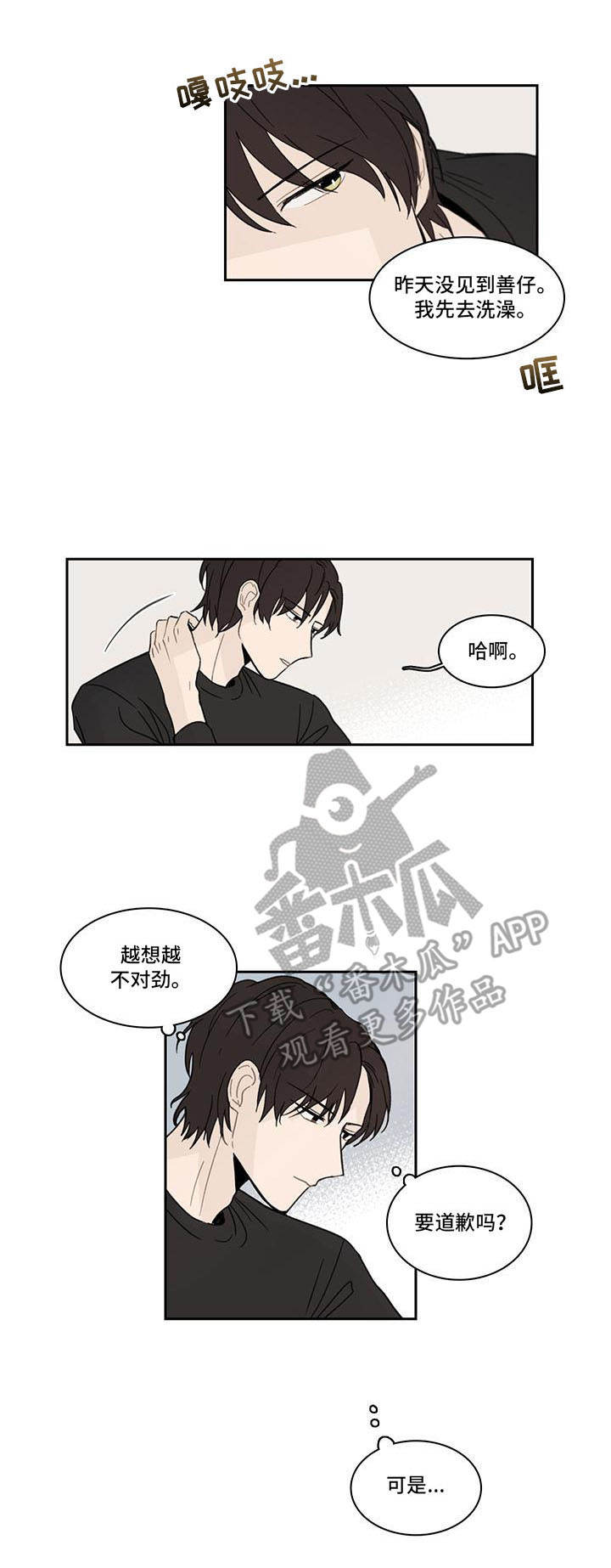 收下我的心意漫画,第9章：放心不下4图