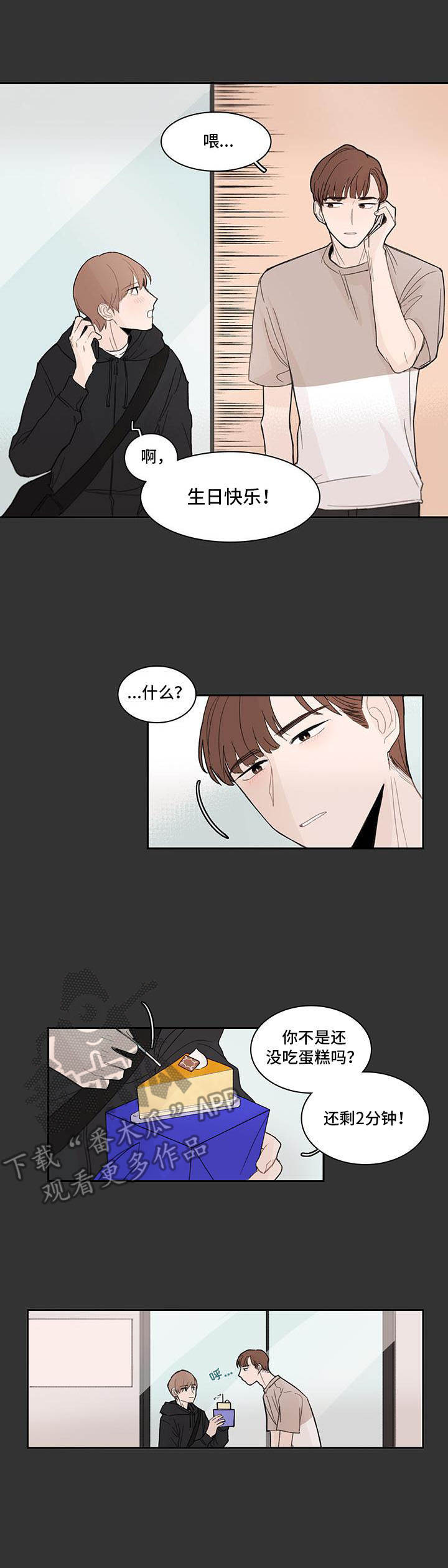 收下我的心意漫画,第7章：派对2图