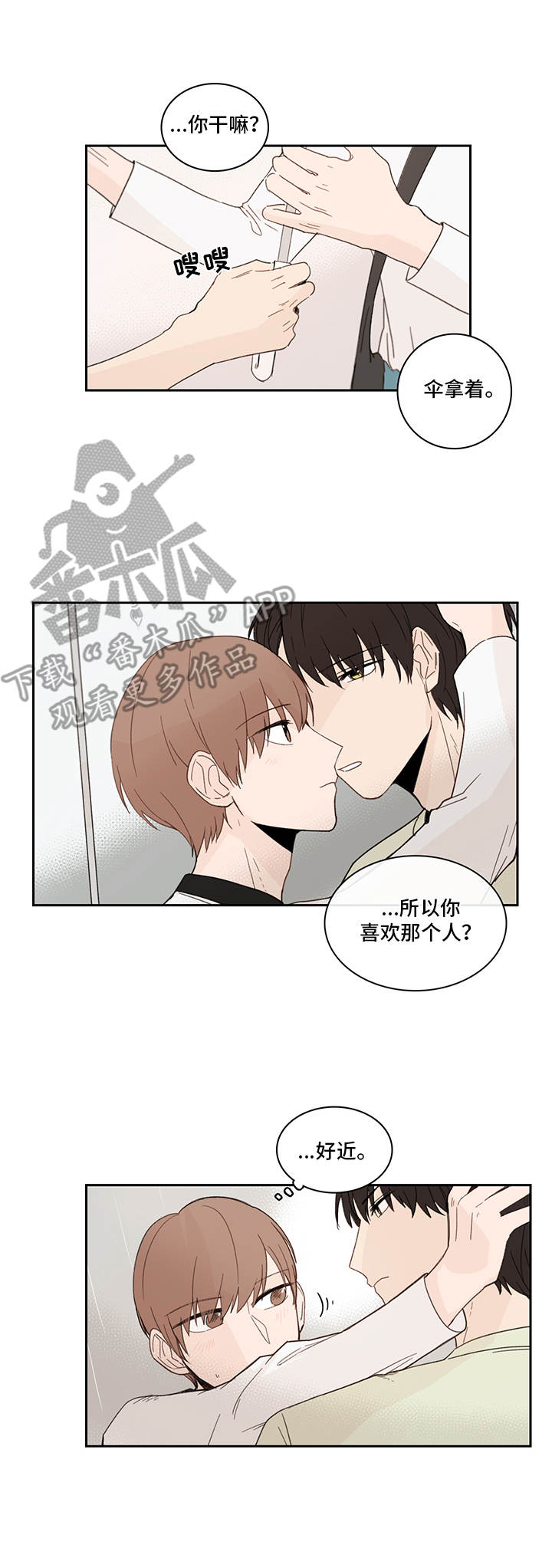 收下我的心意漫画,第22章：优柔寡断2图