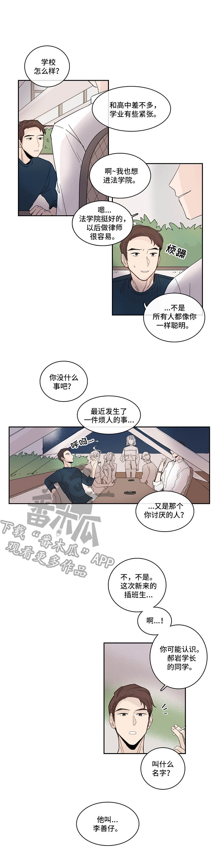 收下我的心意漫画,第17章：傻乎乎1图