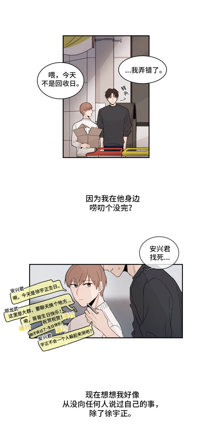 收下我的心意漫画,第13章：关心5图