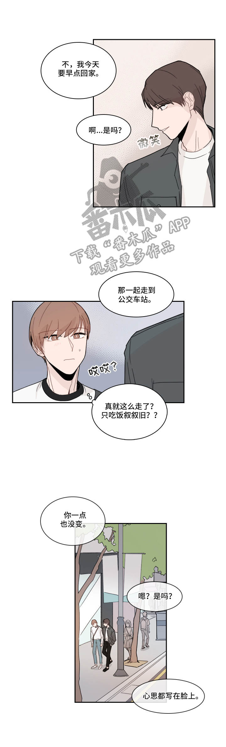 收下我的心意漫画,第20章：很讨厌1图