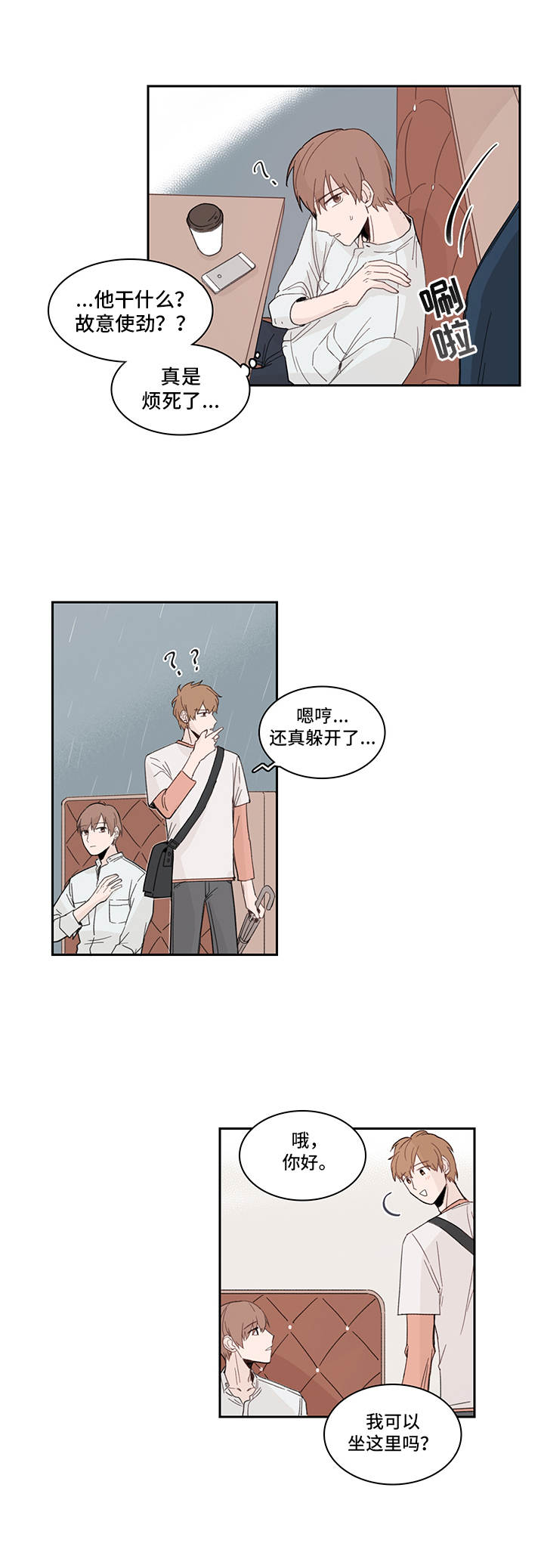 收下我的心意漫画,第15章：本性难移1图