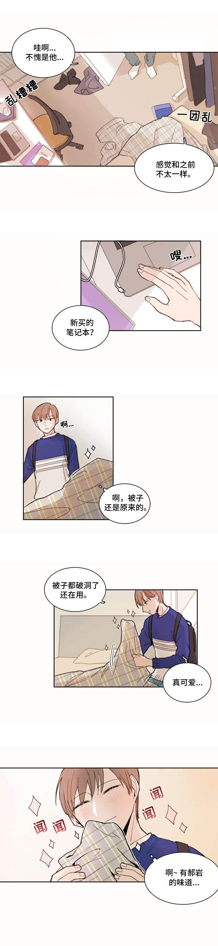 收下我的心意漫画,第1章：丢脸4图