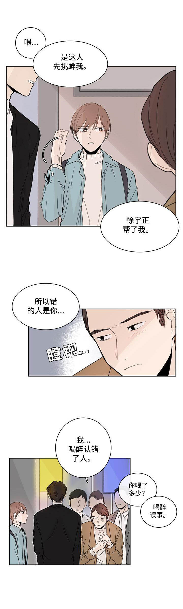 收下我的心意漫画,第5章：解围4图