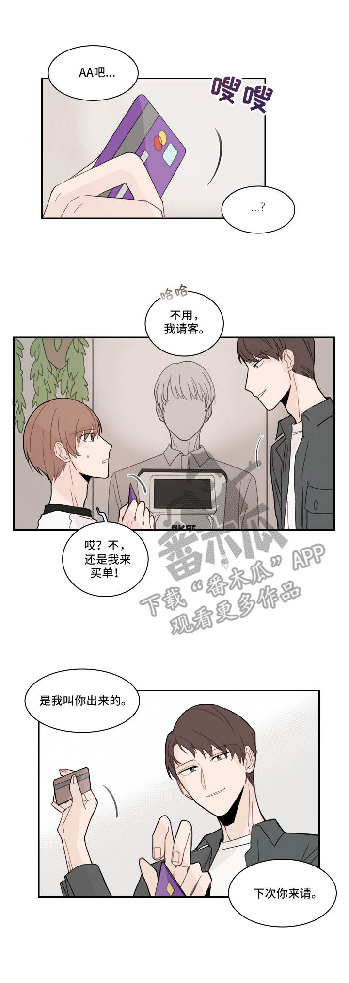 收下我的心意漫画,第20章：很讨厌4图