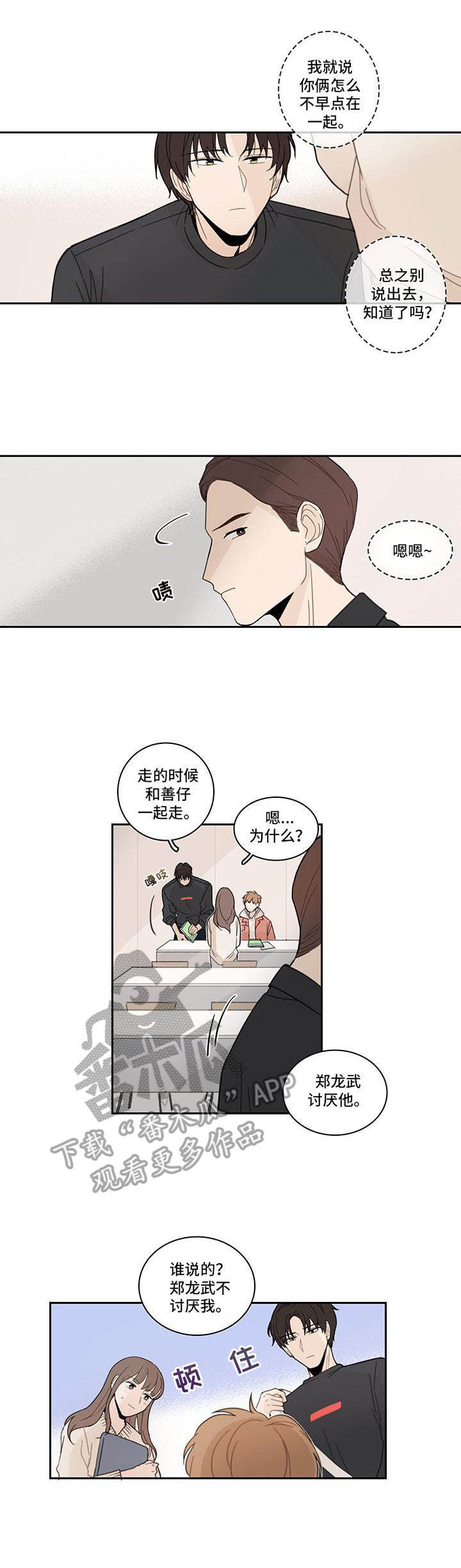 收下我的心意漫画,第11章：更加在意1图