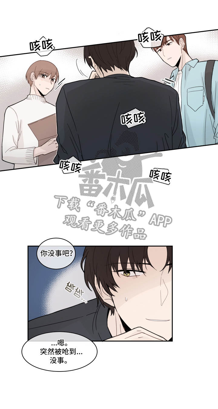 收下我的心意漫画,第13章：关心1图