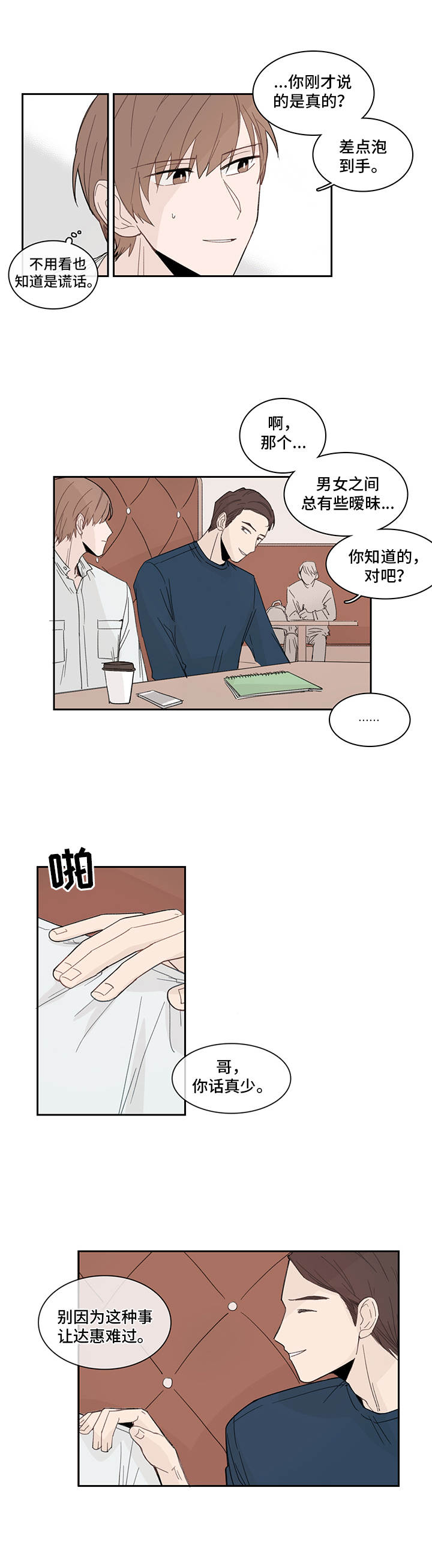 收下我的心意漫画,第15章：本性难移4图