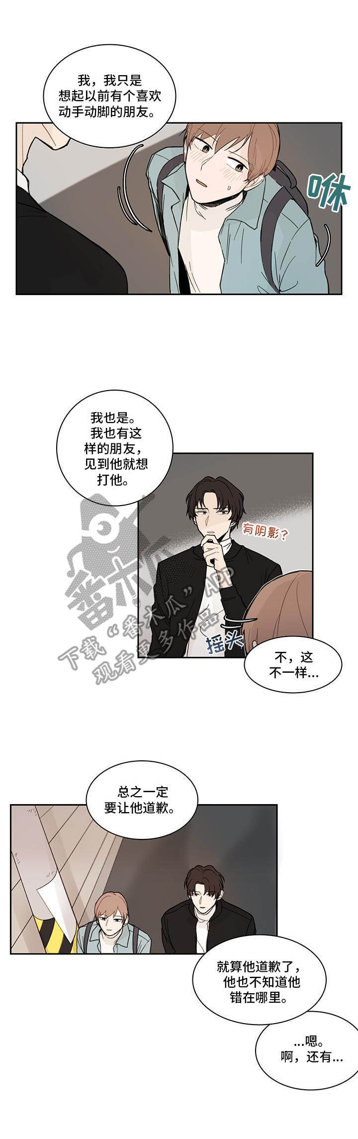 收下我的心意漫画,第6章：有话直说1图