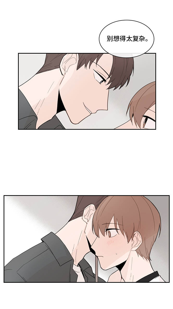 收下我的心意漫画,第21章：下套1图