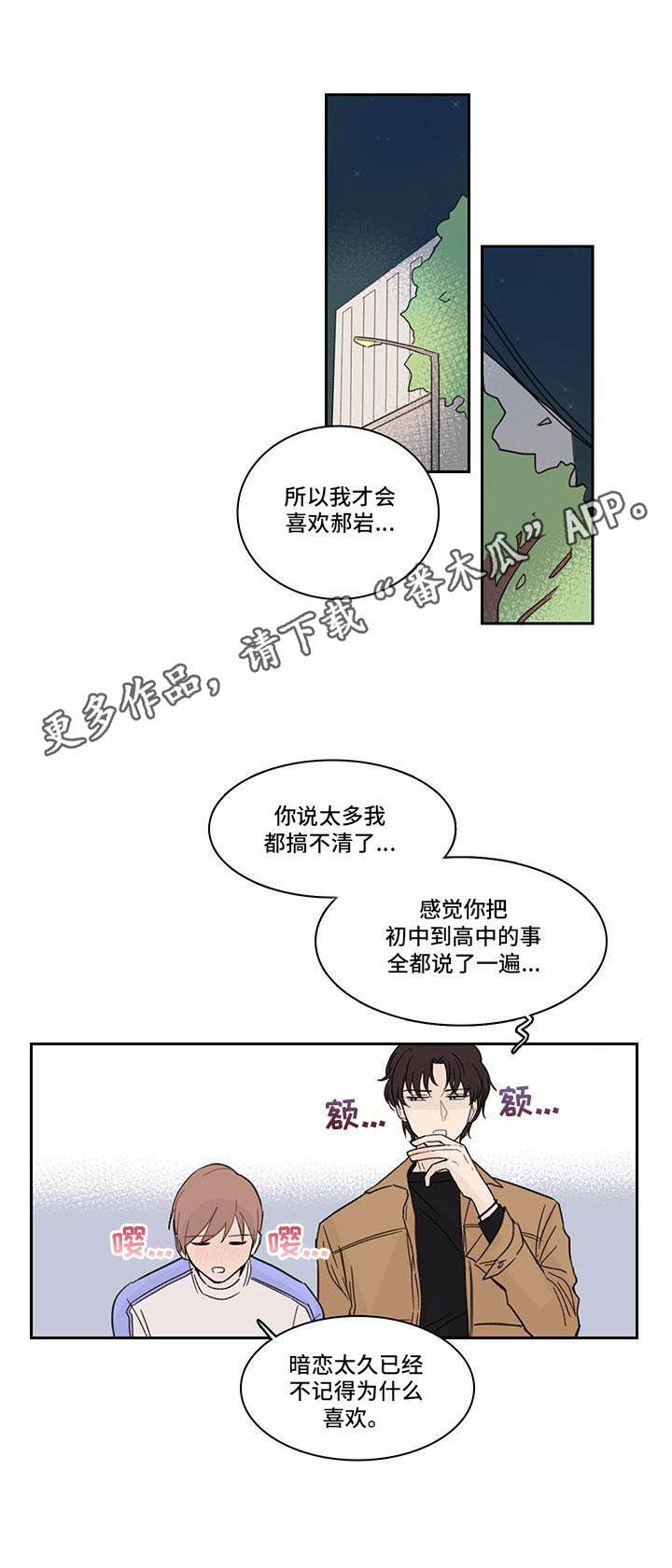 收下我的心意漫画,第8章：郁闷5图
